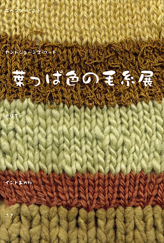 草木染のアトリエ YARN