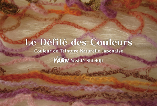 草木染のアトリエ YARN