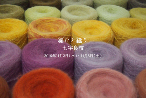 草木染のアトリエ YARN