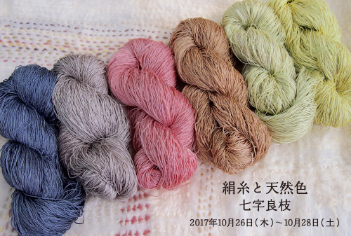 草木染のアトリエ YARN