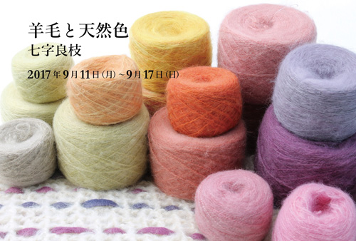 草木染のアトリエ YARN