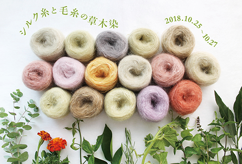 草木染のアトリエ YARN