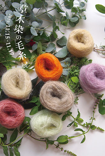 草木染のアトリエ YARN