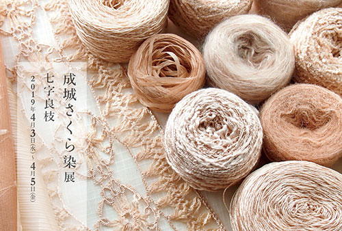 草木染のアトリエ YARN