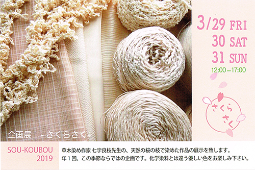 草木染のアトリエ YARN