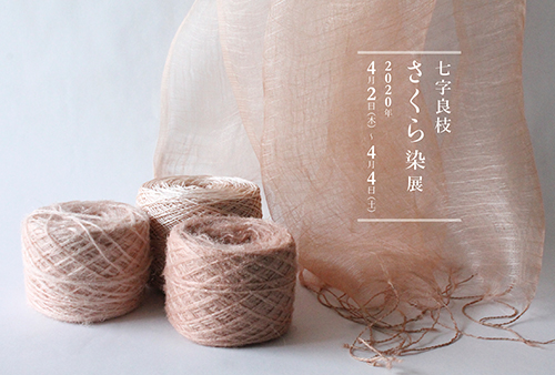 草木染のアトリエ YARN