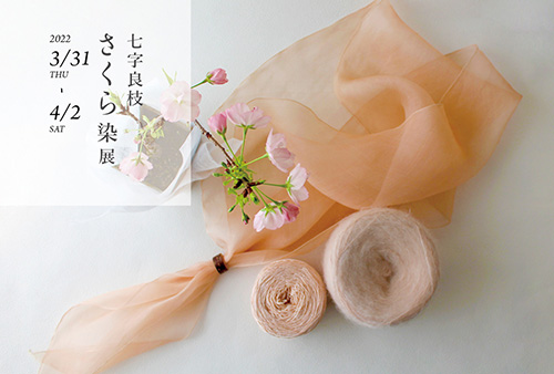 草木染のアトリエ YARN