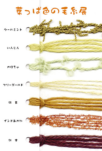 草木染のアトリエ YARN