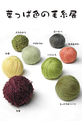 草木染のアトリエ YARN