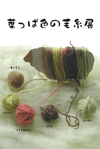 草木染のアトリエ YARN