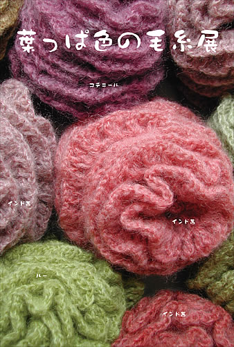 草木染のアトリエ YARN