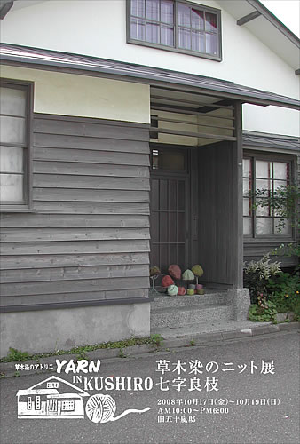 草木染のアトリエ YARN