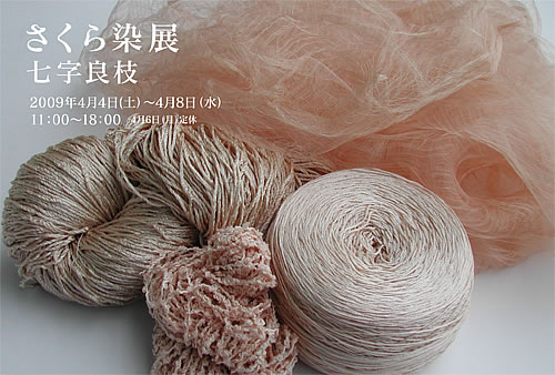 草木染のアトリエ YARN