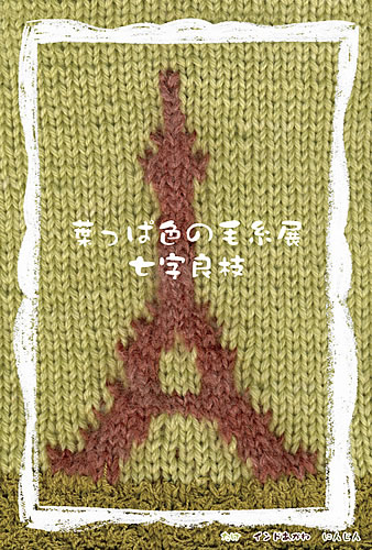 草木染のアトリエ YARN