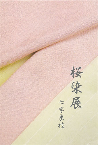 草木染のアトリエ YARN