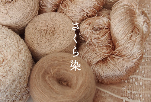 草木染のアトリエ YARN